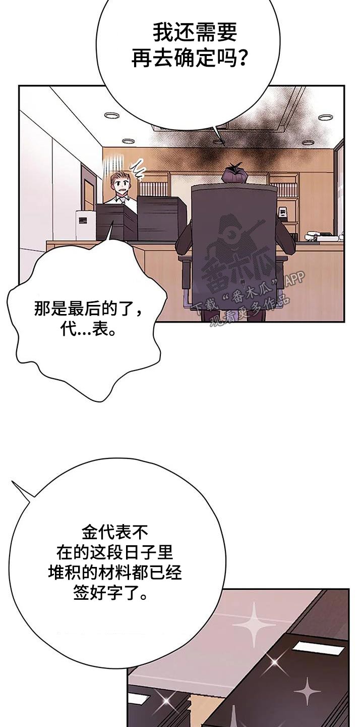 父亲的遗产后续漫画,第30话2图