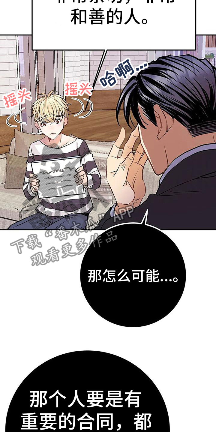 父亲的遗产小说全文漫画,第10话1图