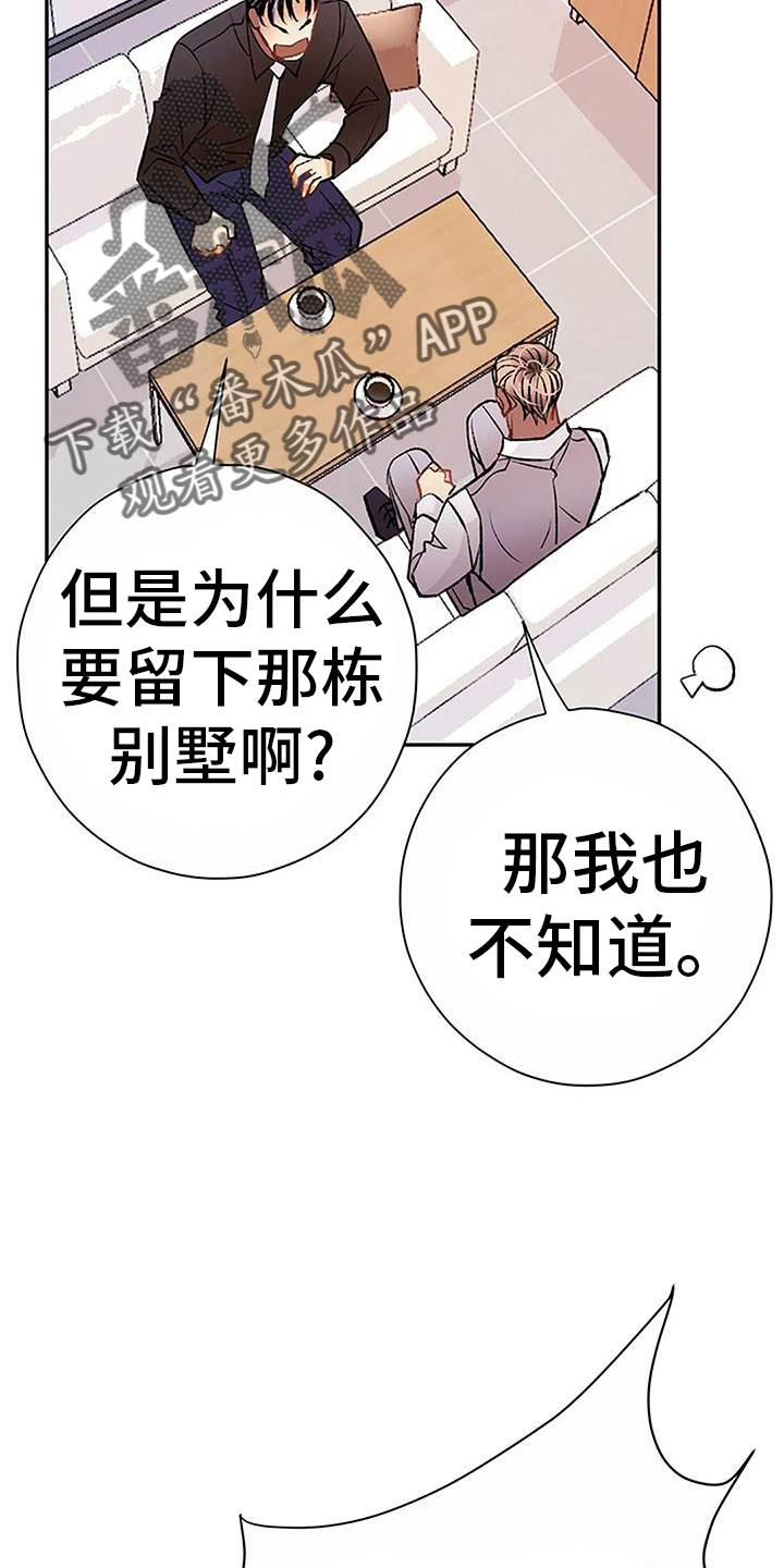 父亲的遗产小说全文漫画,第22话2图