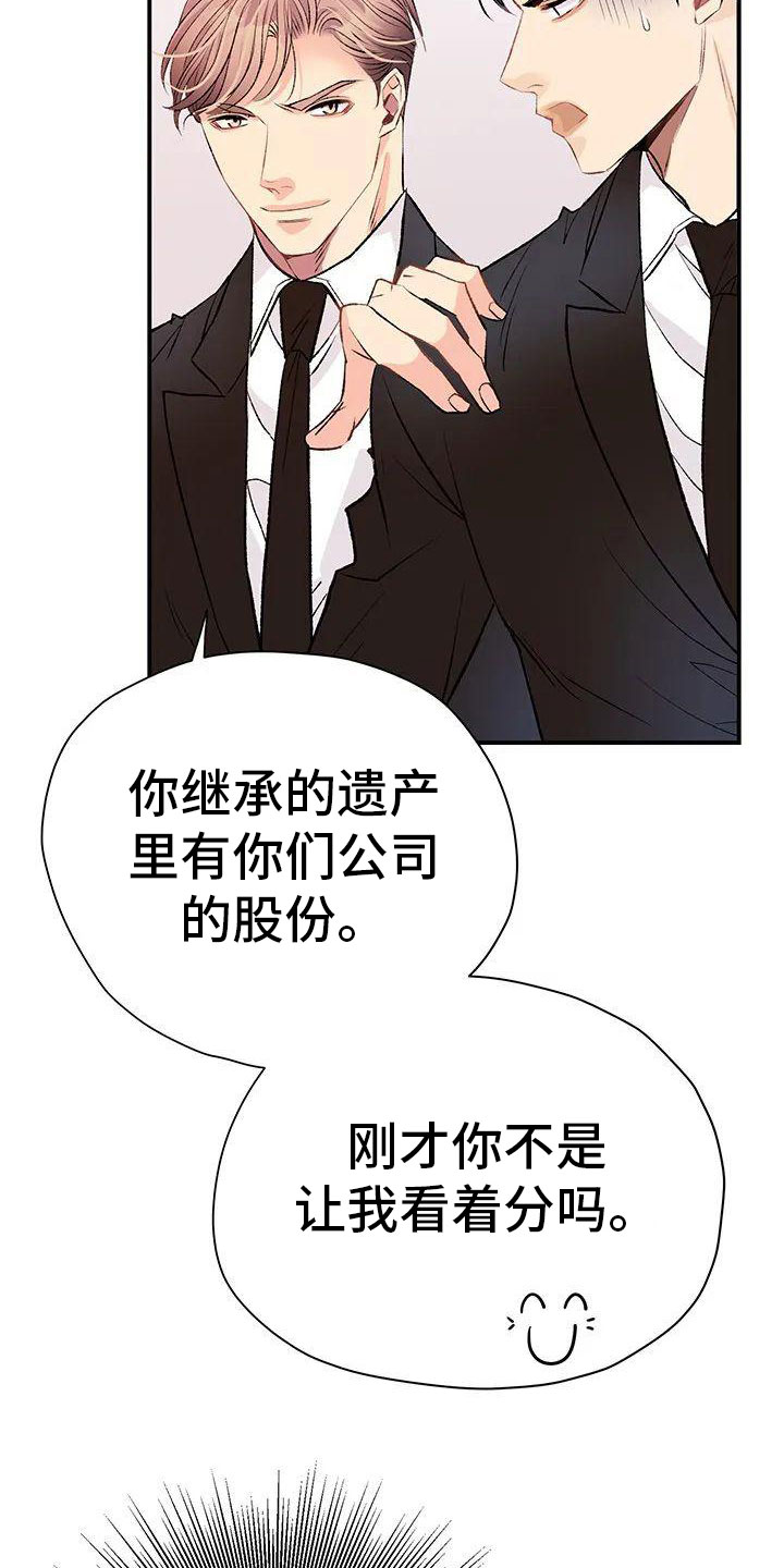 父亲的遗产是给谁的漫画,第3话1图