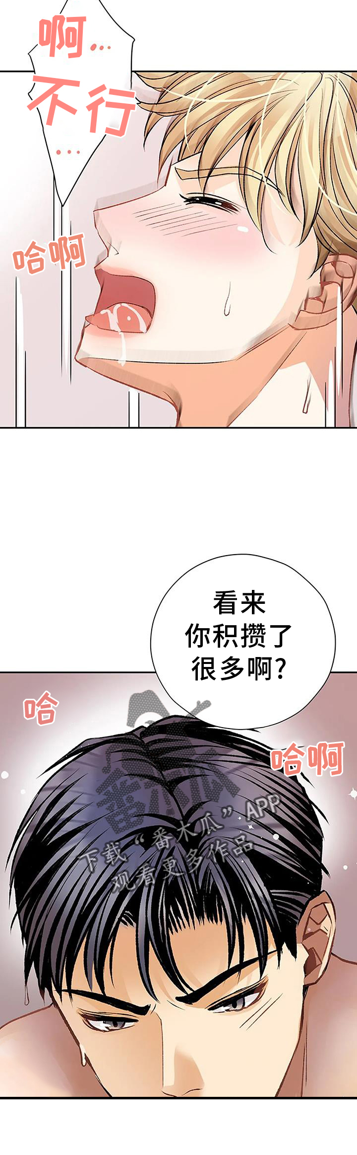 父亲的遗产全集漫画,第20话2图