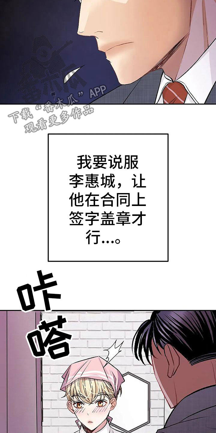 父亲的遗产电视剧漫画,第13话2图