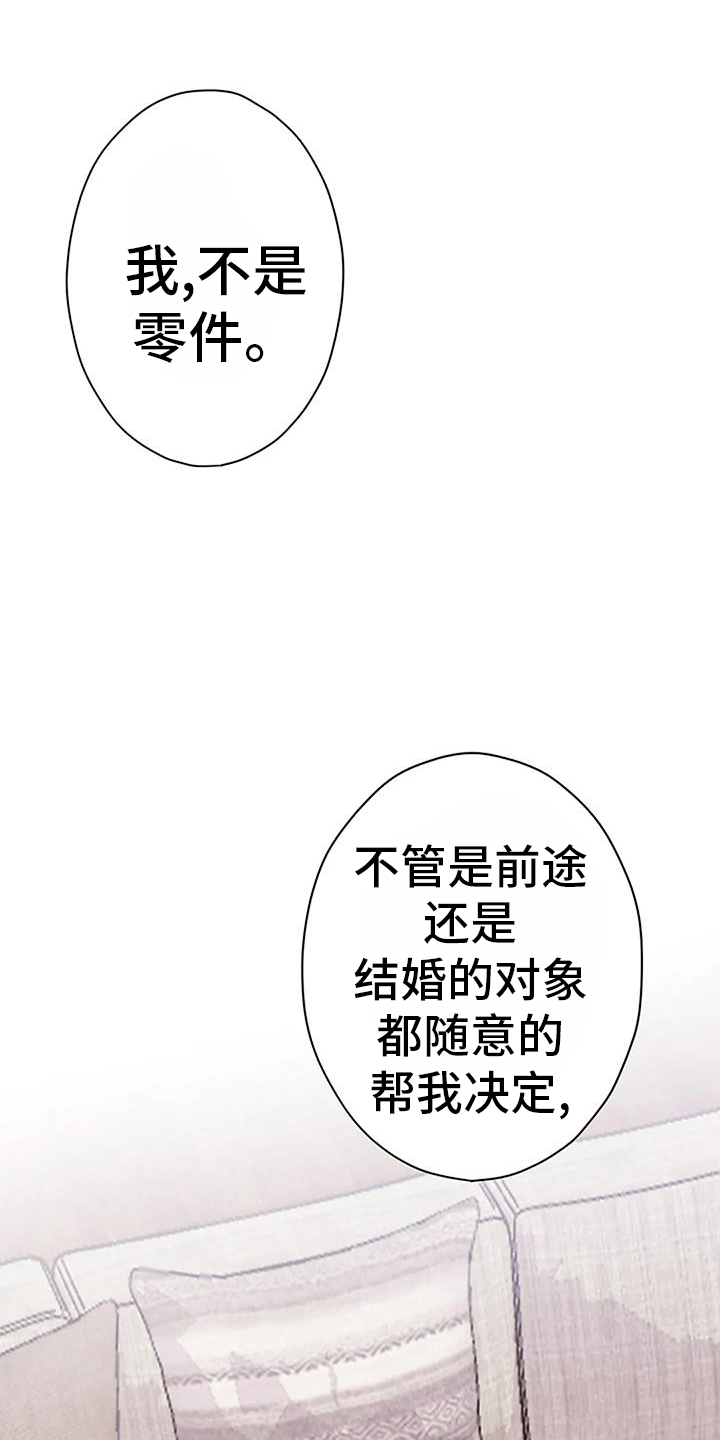 父亲的遗产小说漫画,第26话1图