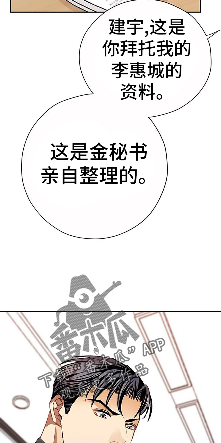 父亲的遗产小说全文漫画,第22话2图