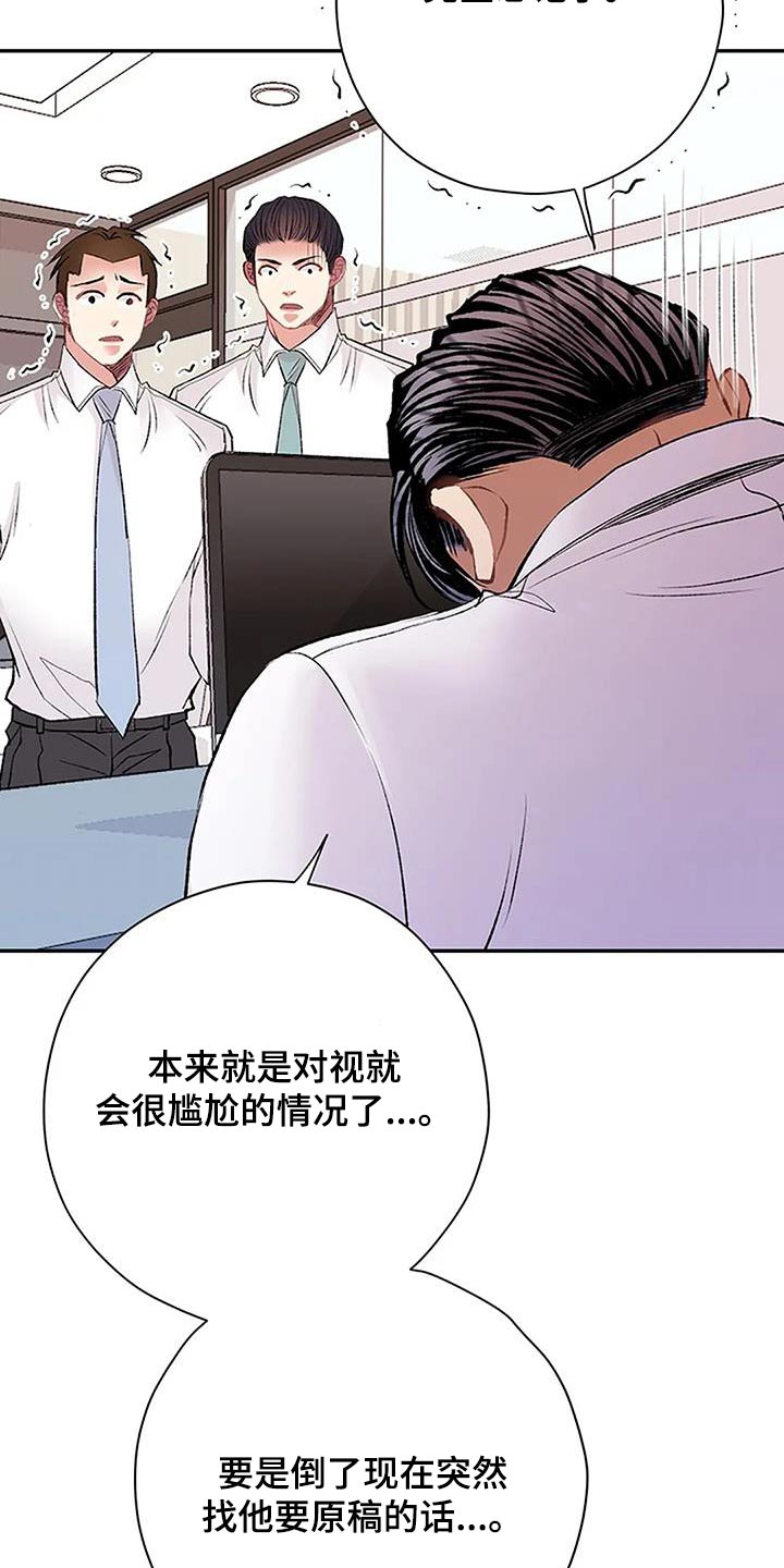 父亲的遗产母亲有权分配吗漫画,第36话2图