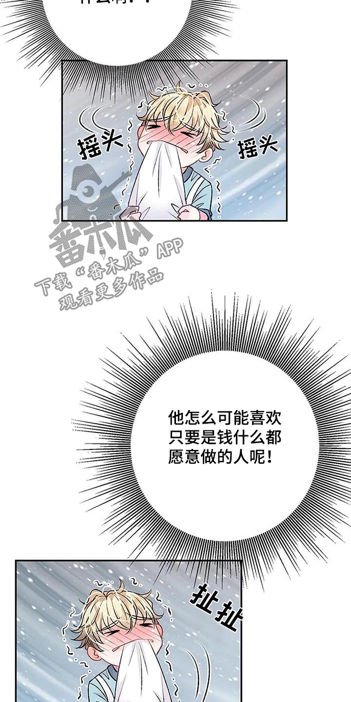 父亲留下的遗产该怎样分配漫画,第40话1图