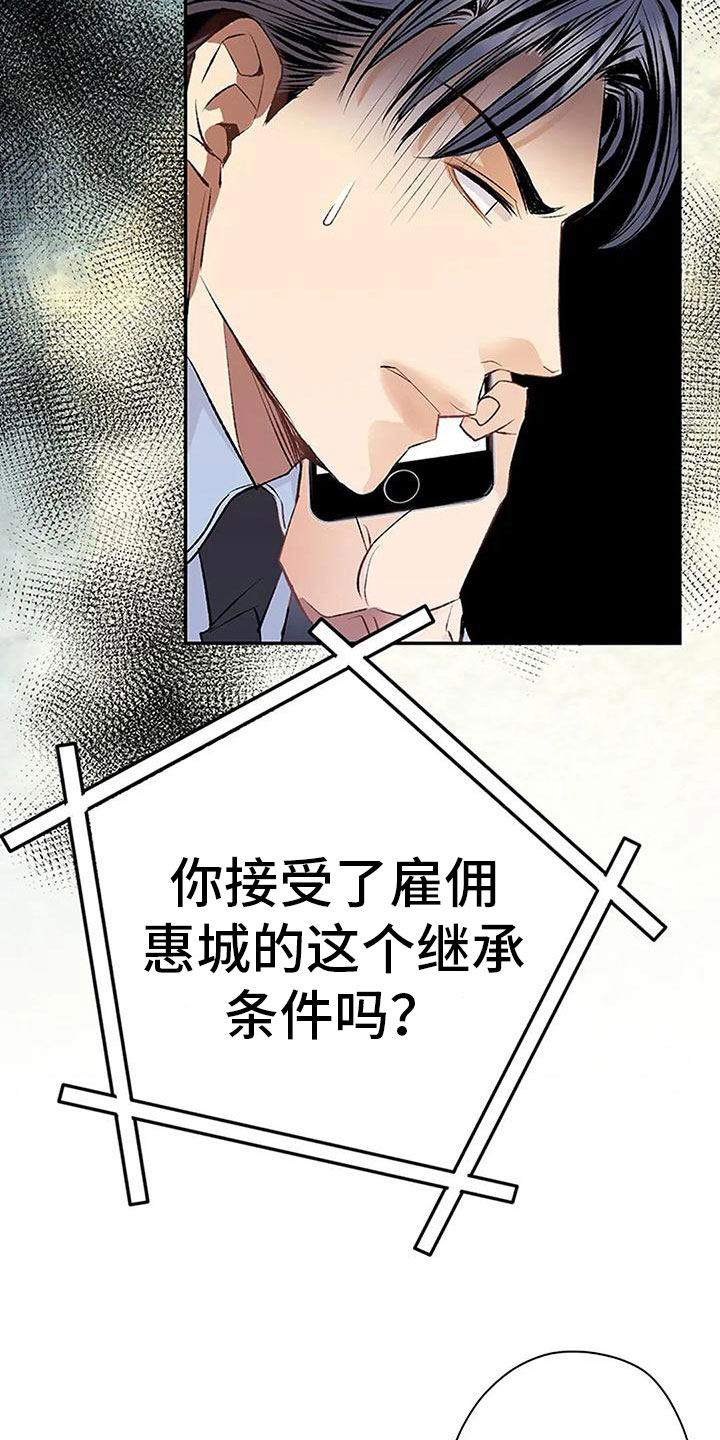 父亲的遗产前妻的孩子能继承吗漫画,第11话2图