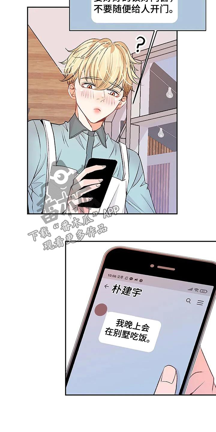 母亲健在父亲遗产怎么分配漫画,第40章：我的心意2图