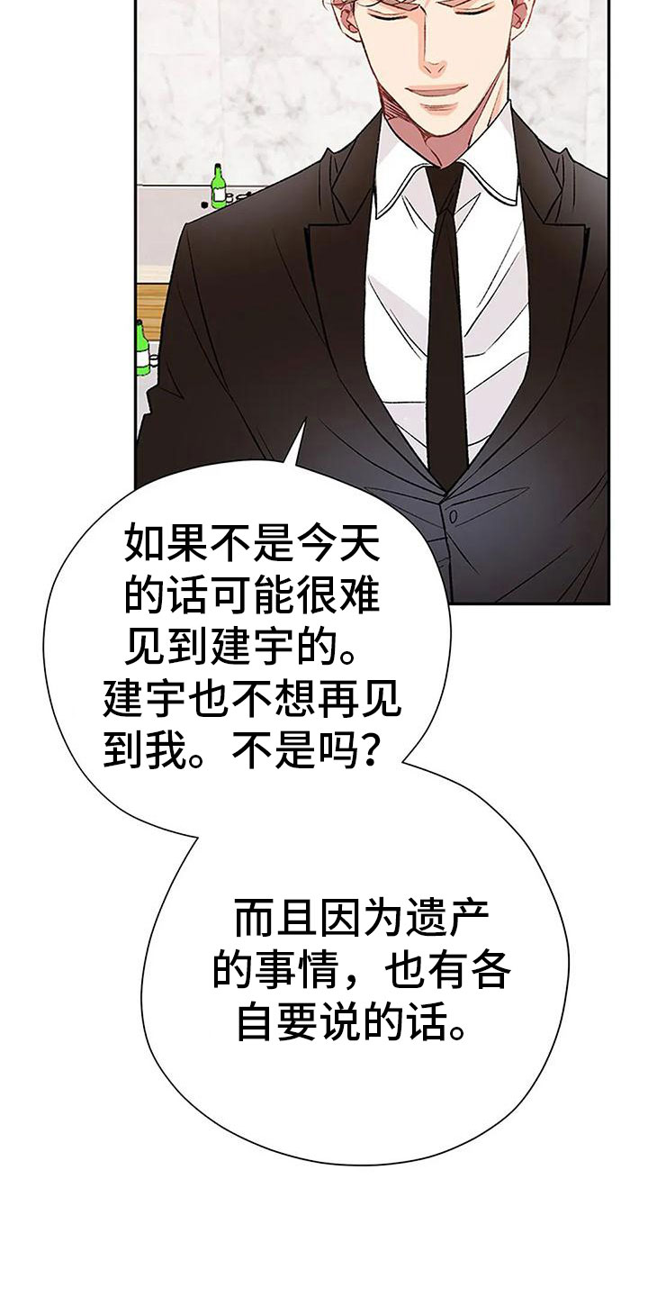 父亲的遗产冰冻西瓜漫画,第4话1图