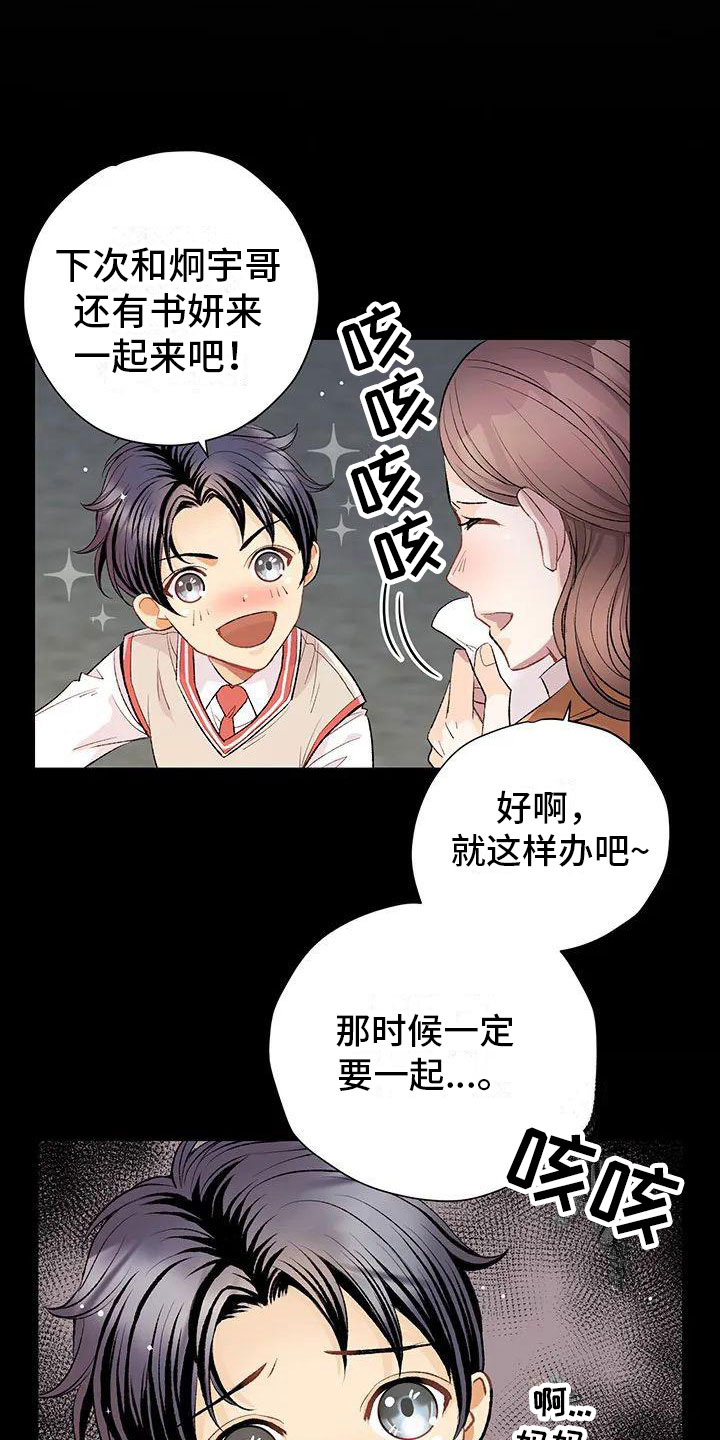 父亲的遗产后续漫画,第1话1图