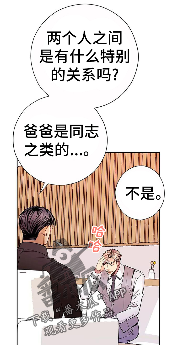 父亲的遗产小说全文漫画,第22话2图