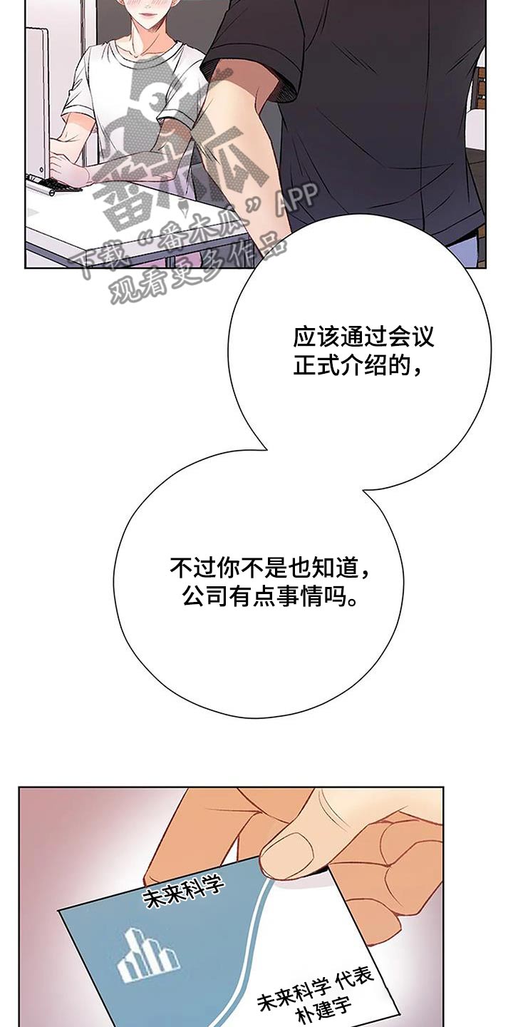 父亲的遗产冰冻西瓜漫画,第49话2图