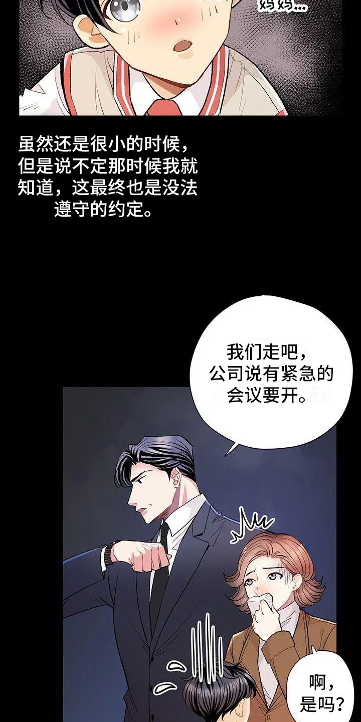 父亲的遗产后续漫画,第1话2图