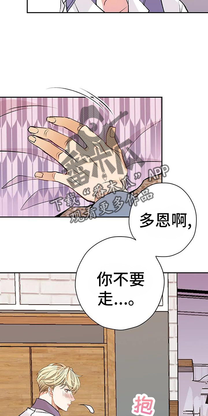 父亲的遗产小说漫画,第26话2图