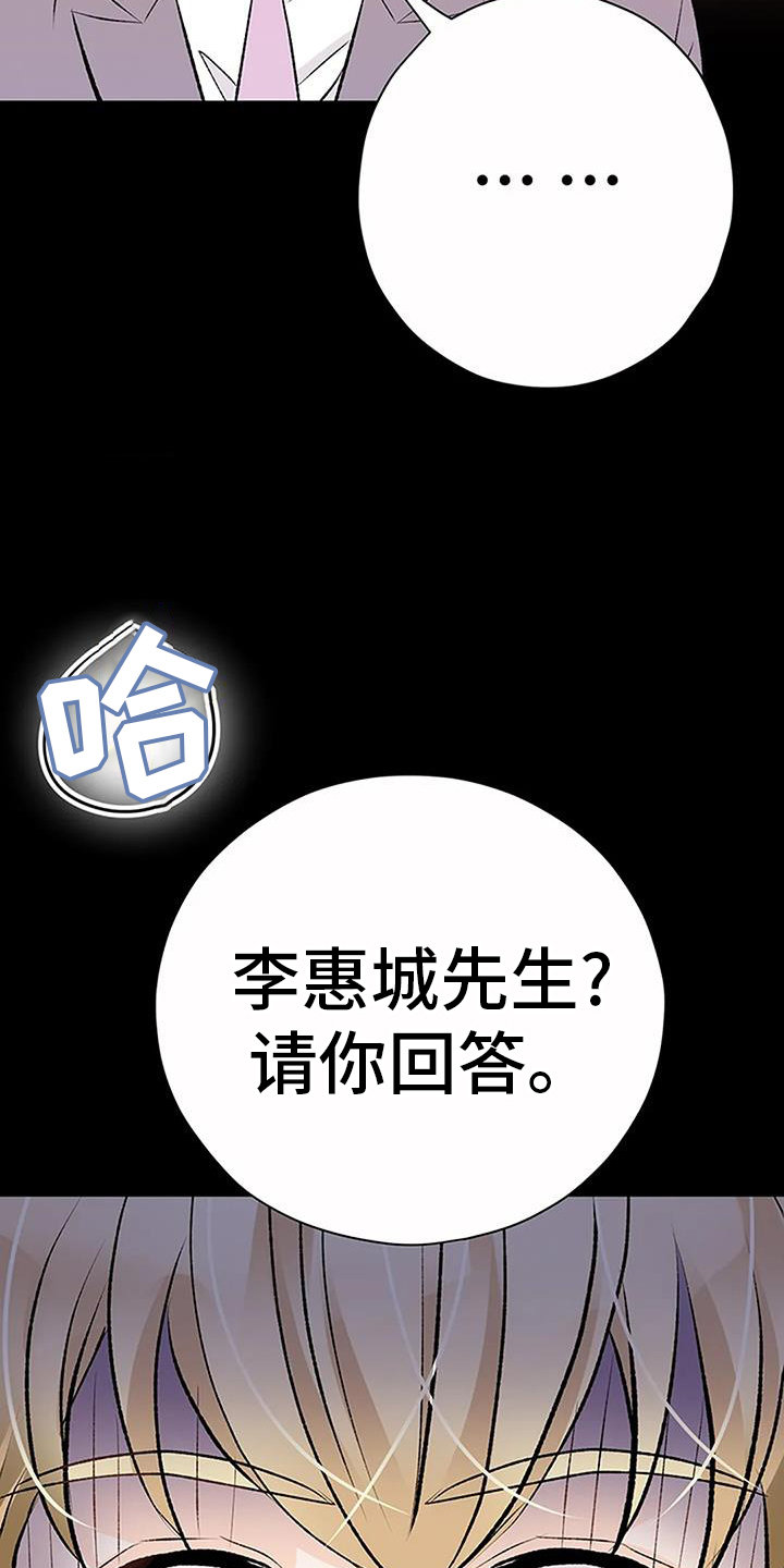 父亲的遗产冰冻西瓜漫画,第23话1图