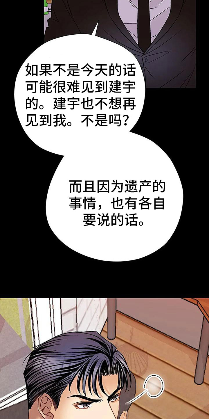 父亲的遗产给谁漫画,第18话2图