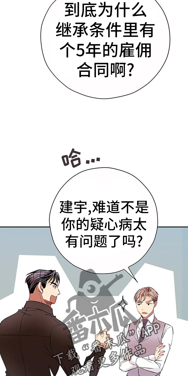 父亲的遗产小说全文漫画,第22话2图