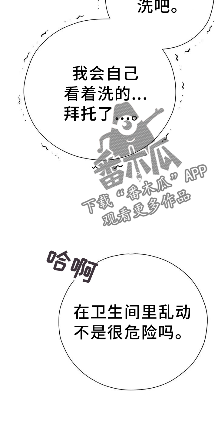 父亲的遗产冰冰西瓜椰漫画,第20话2图