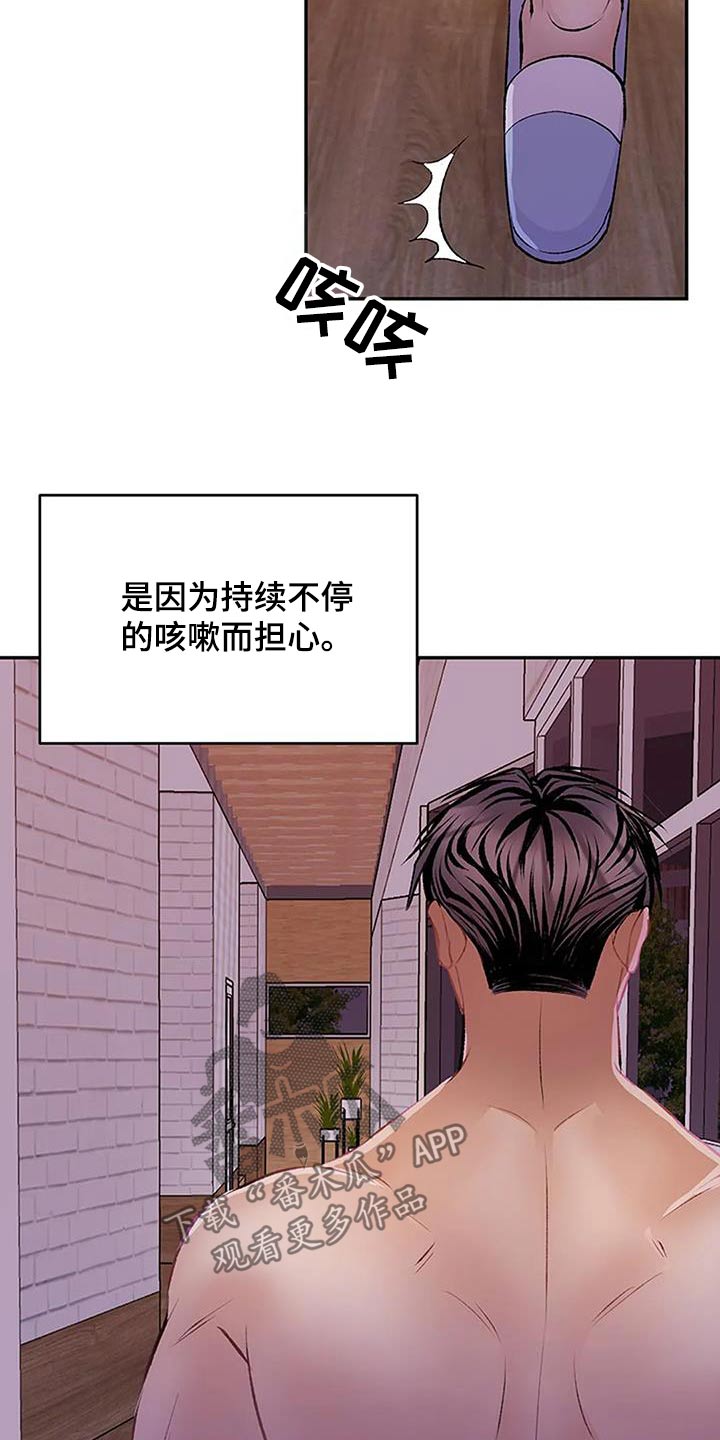 父亲的遗产匿名的咸鱼漫画,第39话2图