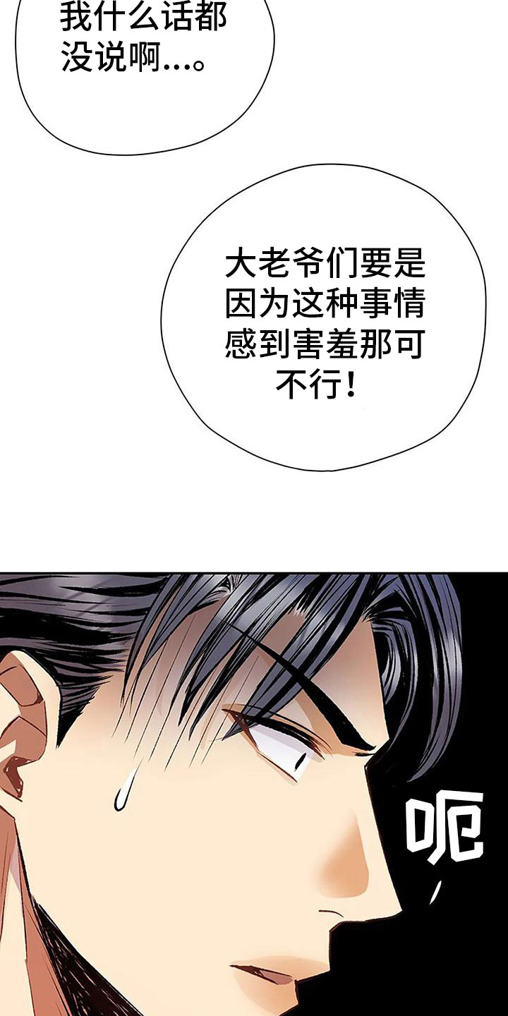 父亲的遗产黄芳漫画,第9话1图