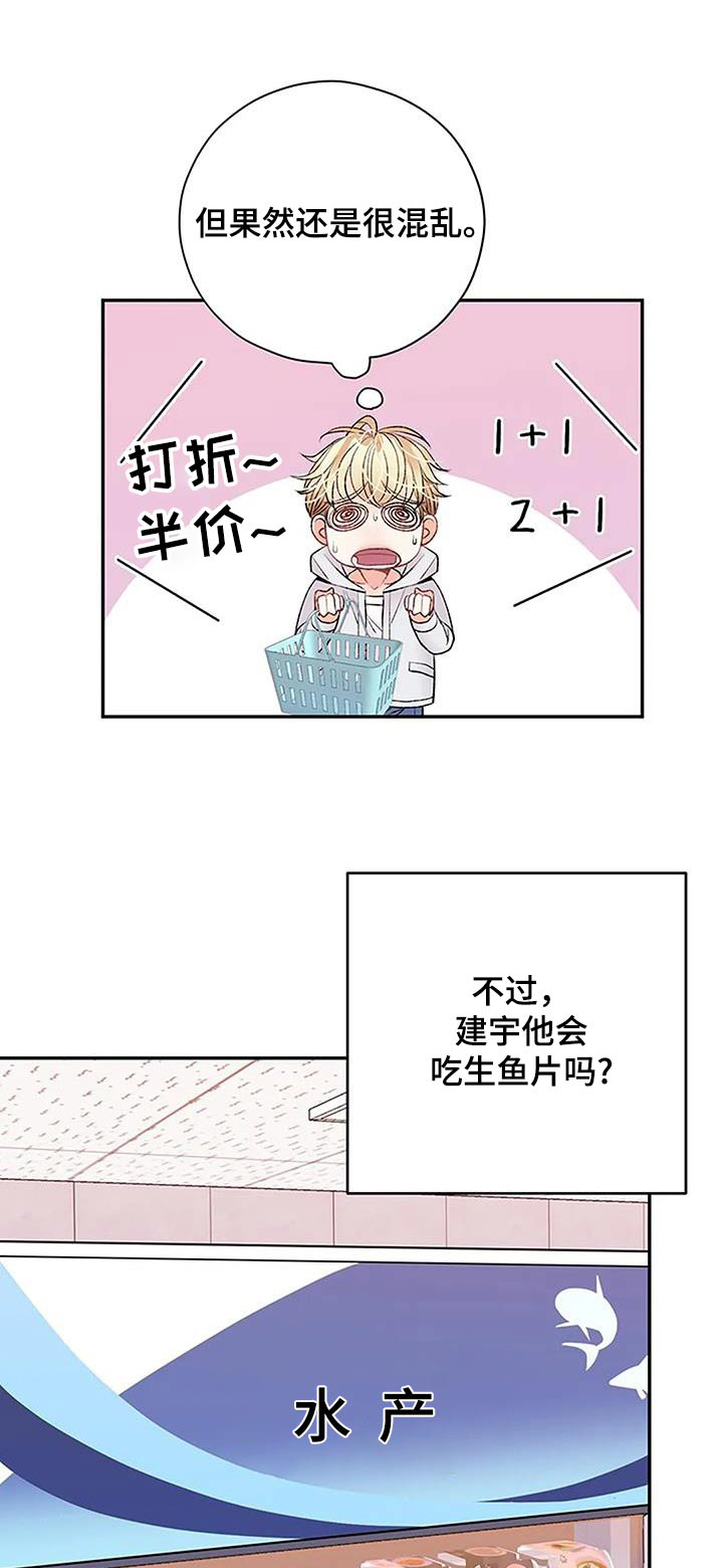 父亲的遗产冰冰西瓜椰漫画,第47话1图