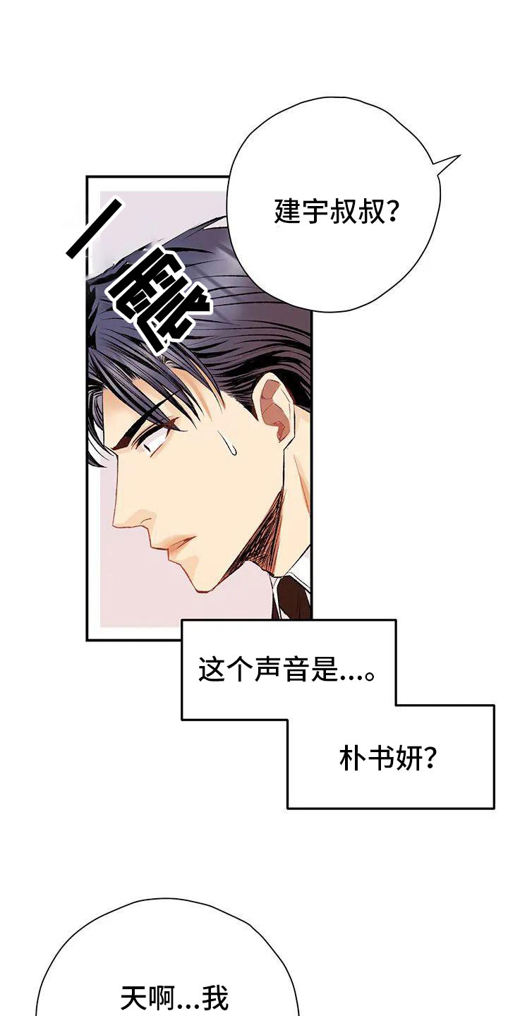 父亲的遗产金狐漫画,第3话1图