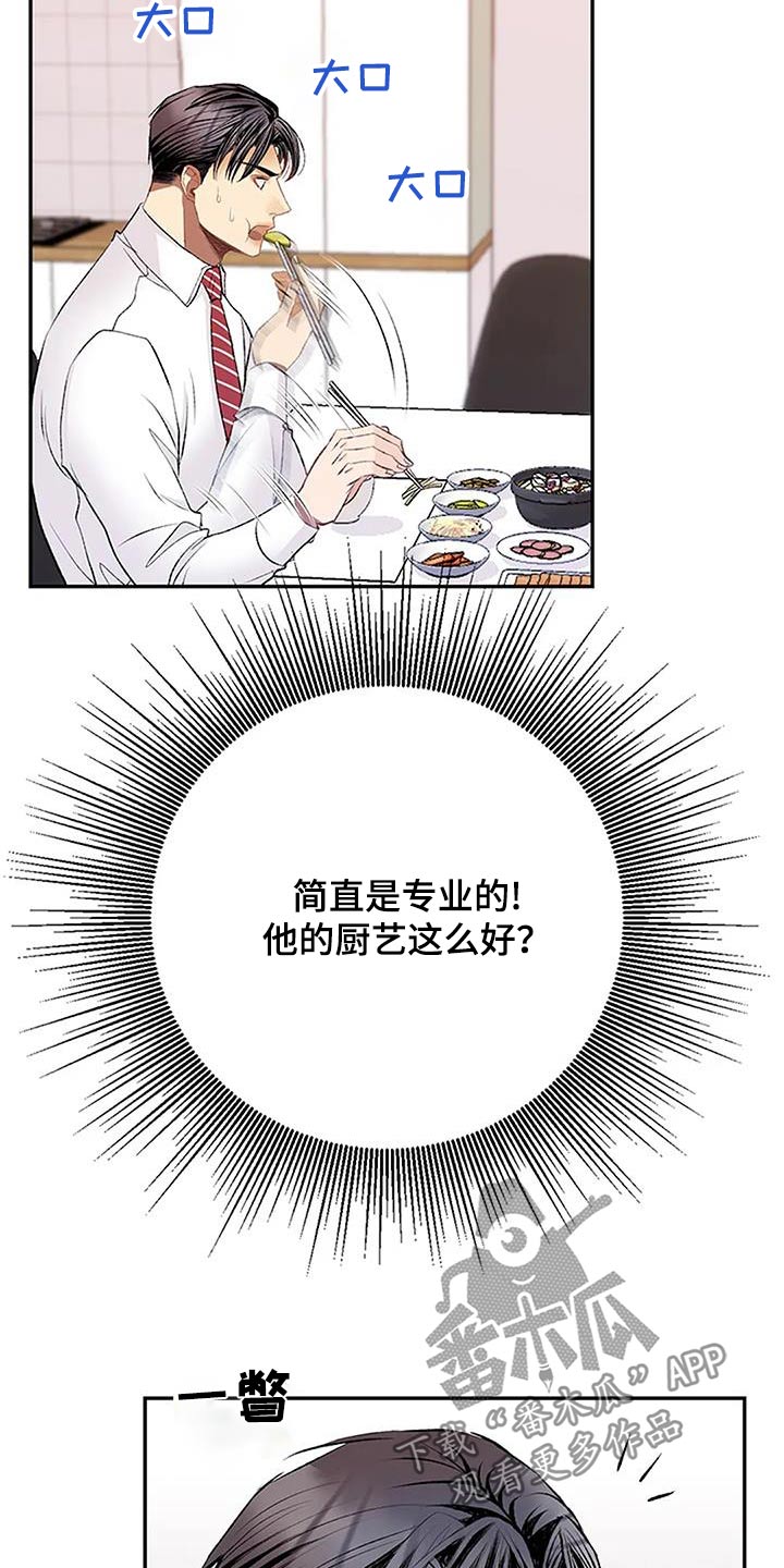 父亲的遗产小说完整版漫画,第38章：厨艺1图