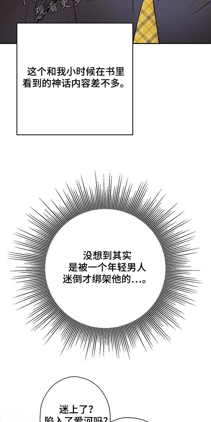 非婚生子女如何继承亲生父亲的遗产漫画,第46章：会议2图