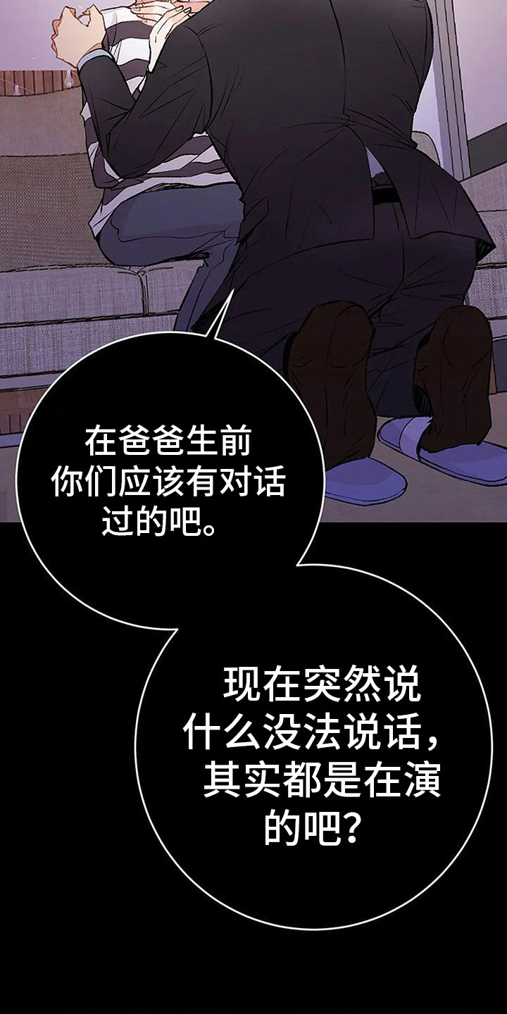 父亲的遗产留给外甥漫画,第13话1图