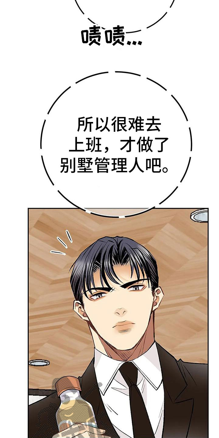 父亲的遗产是给谁的漫画,第4话1图