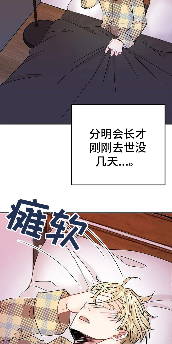 父亲的遗产漫画,第7话2图