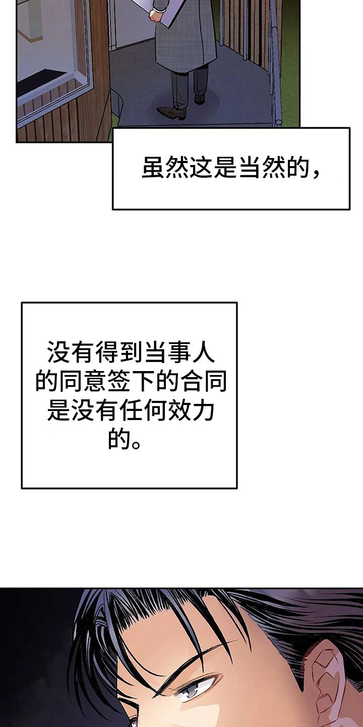 父亲的遗产电视剧漫画,第13话1图