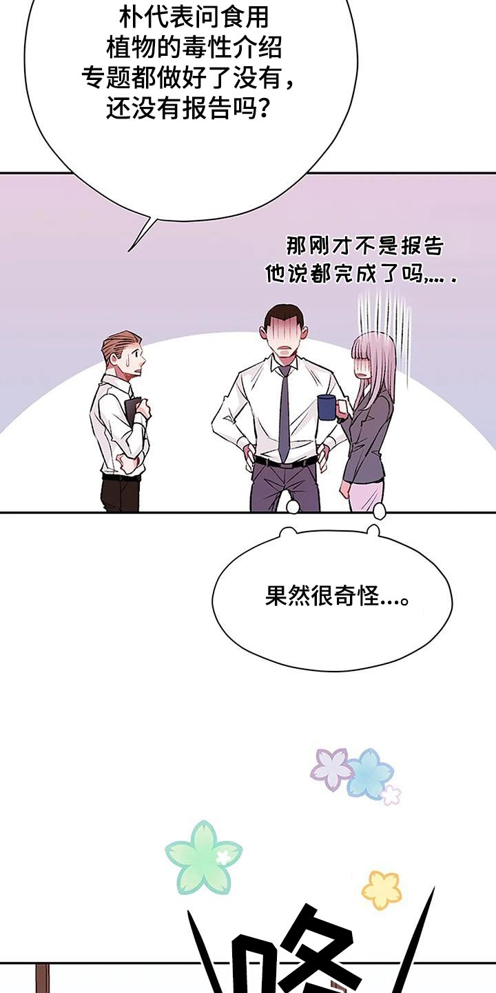 父亲的遗产后续漫画,第30话1图