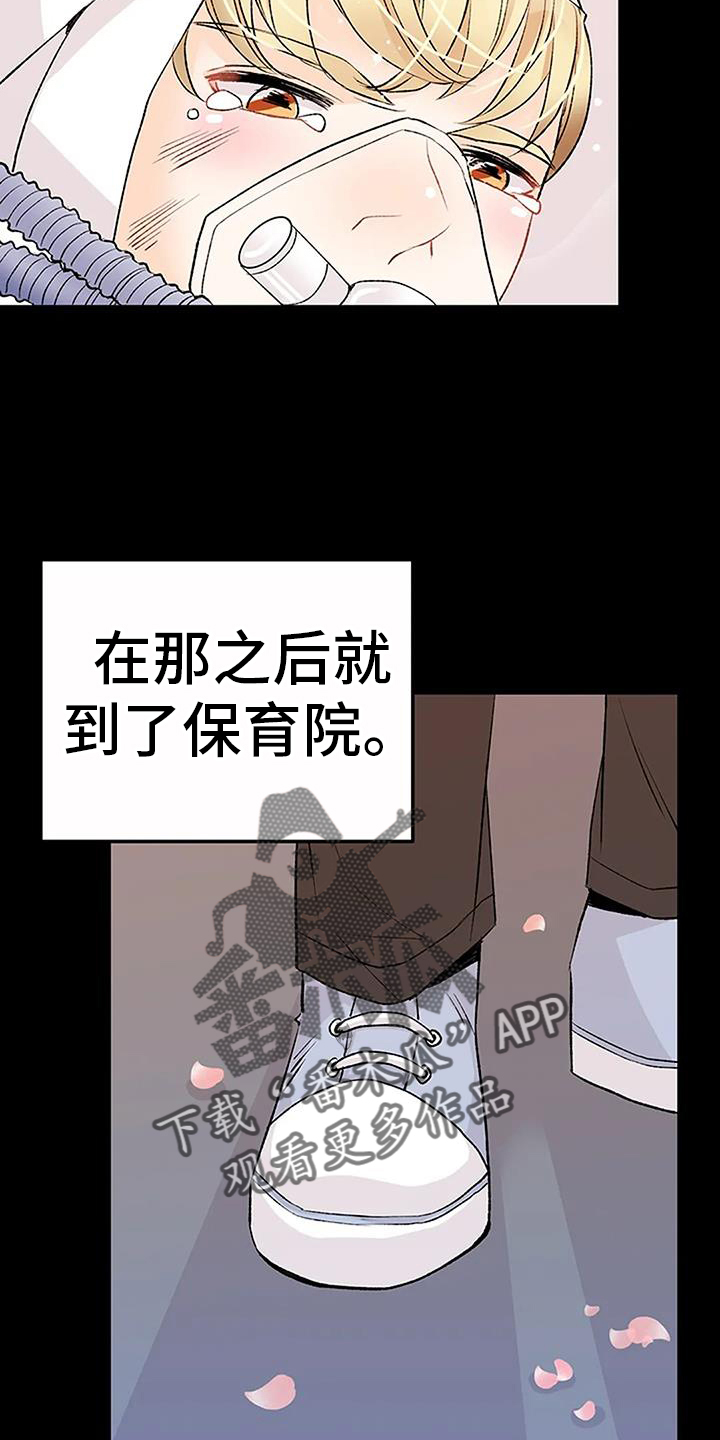 父亲的遗产冰冻西瓜漫画,第23话2图