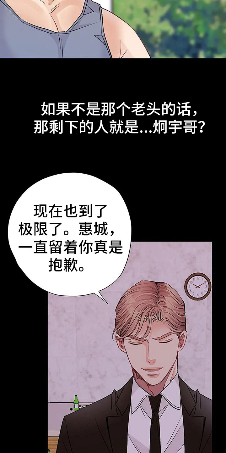 父亲的遗产给谁漫画,第18话1图