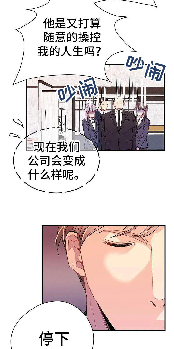 父亲的遗产留给外甥漫画,第3话1图