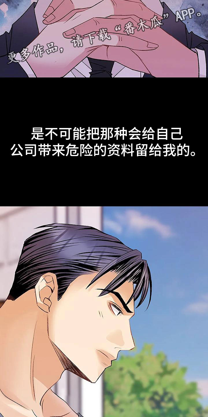 父亲的遗产小说全文漫画,第18话2图