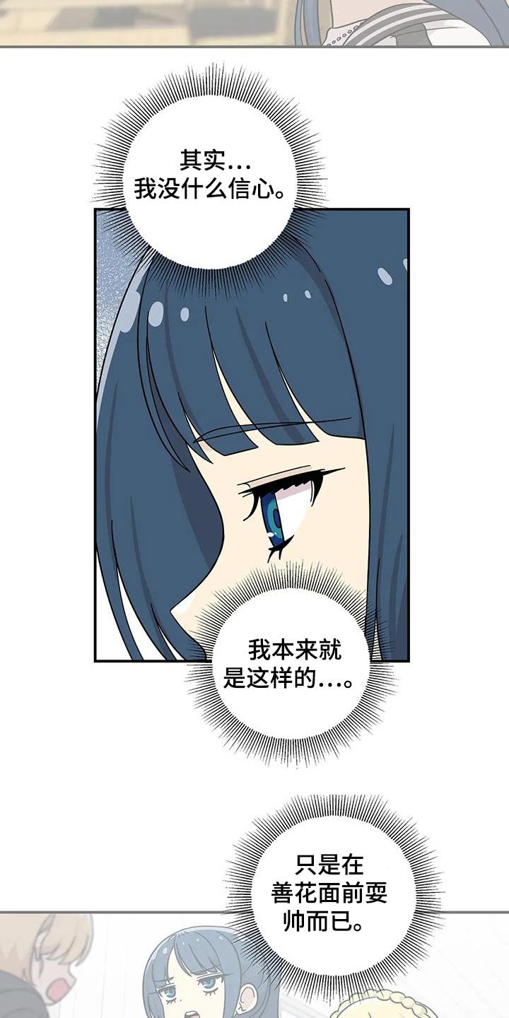 向日葵的影子漫画人物介绍漫画,第122话2图