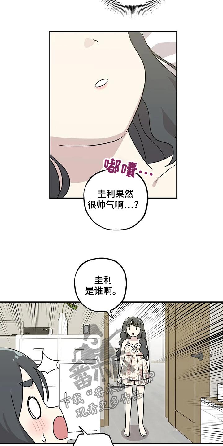向日葵的影子漫画人物介绍漫画,第99话2图