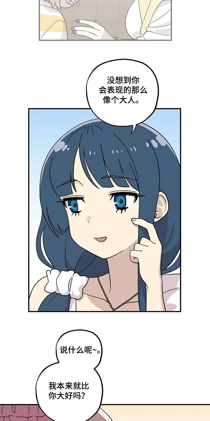 向日葵的影子漫画人物介绍漫画,第91话1图