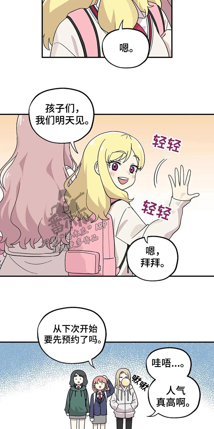 向日葵的影子漫画人物介绍漫画,第44话2图