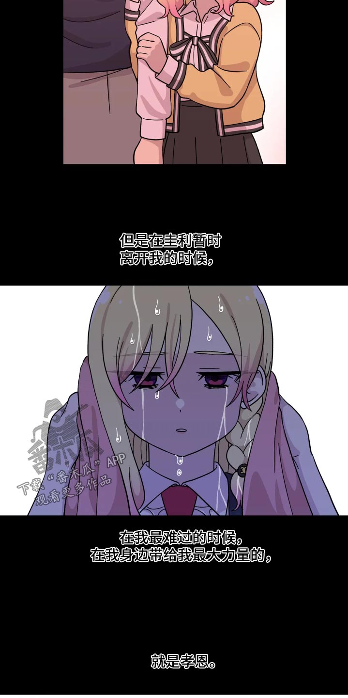 向日葵的影子漫画,第106话1图