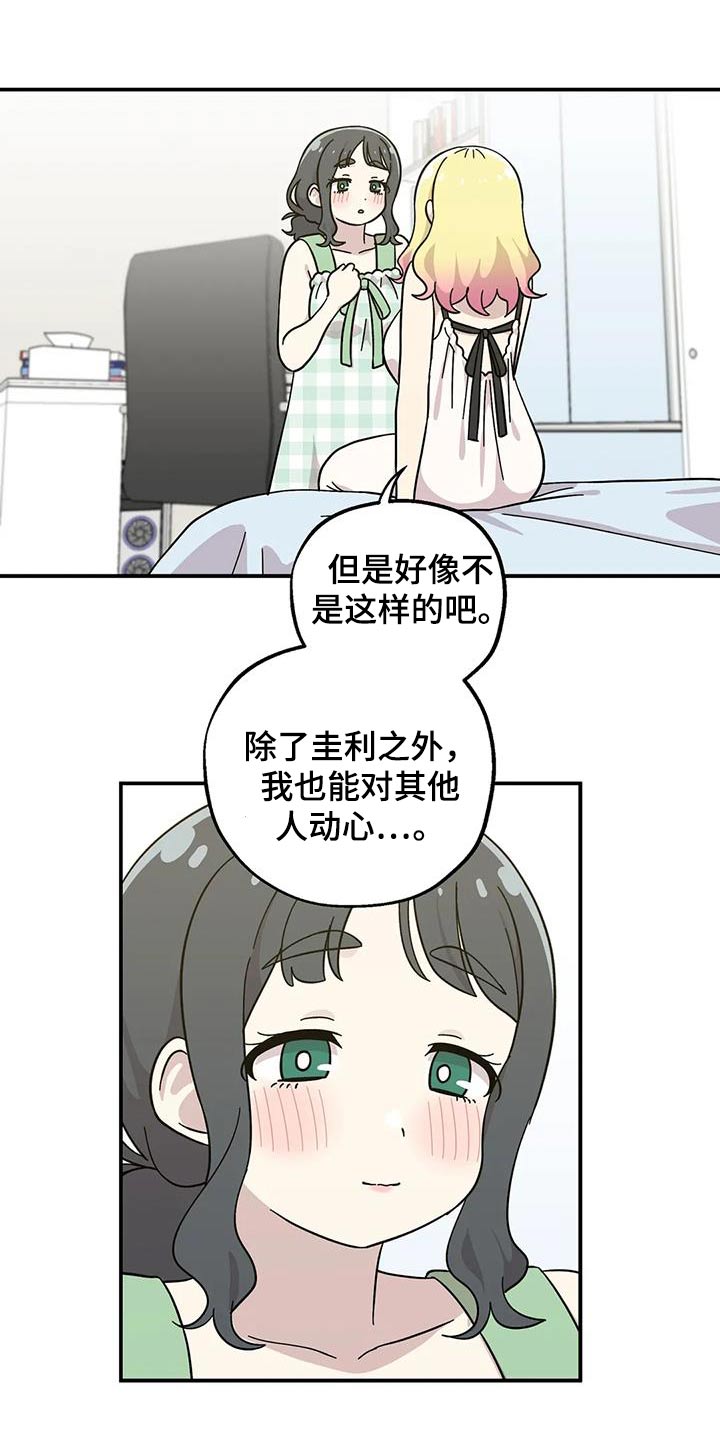 向日葵的影子漫画人物介绍漫画,第116话2图