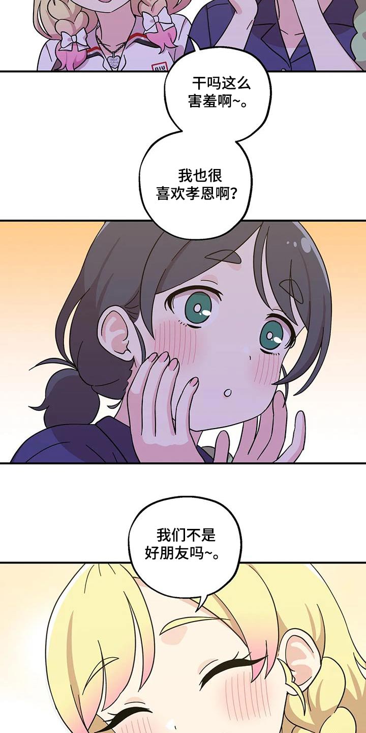 向日葵的影子漫画,第98话2图