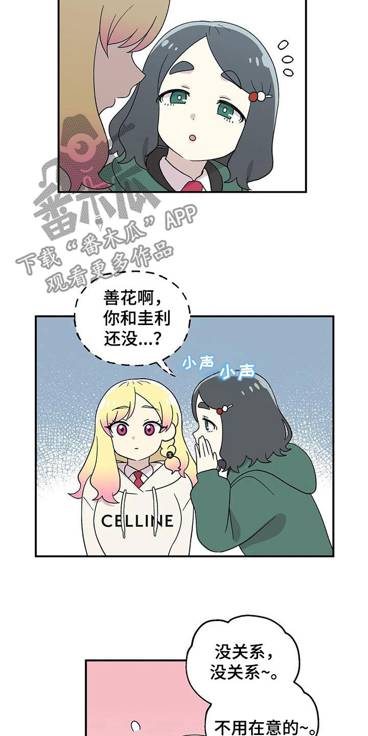 向日葵的影子漫画人物介绍漫画,第26话2图