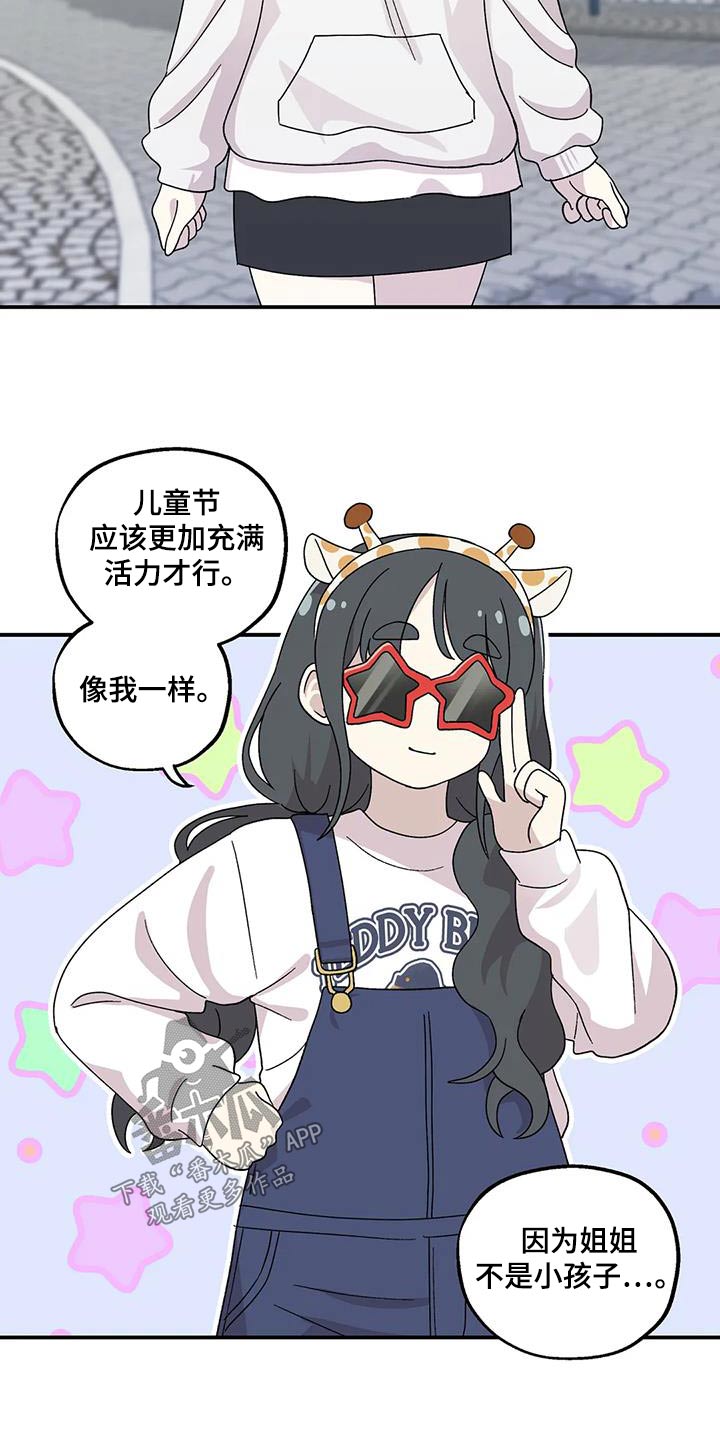 向日葵的影子在路上漫画,第60话2图