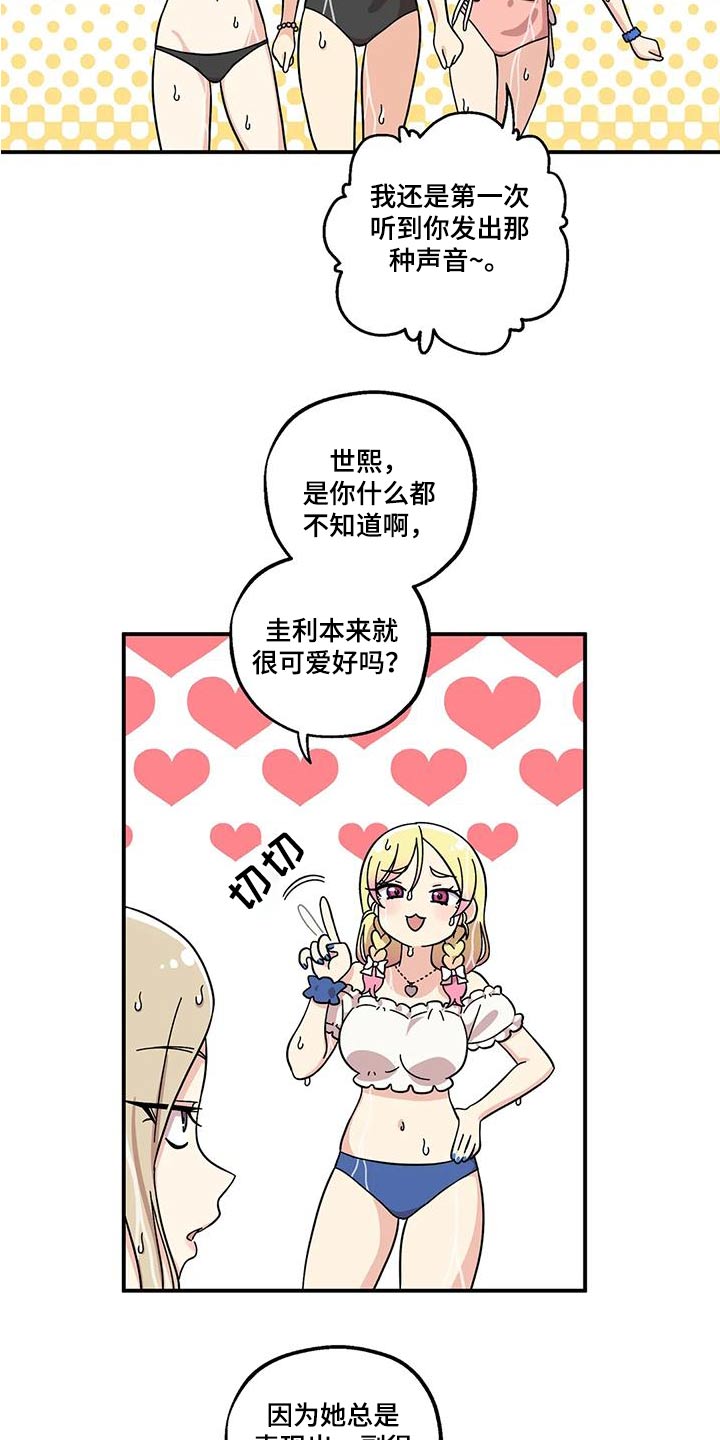 向日葵的影子漫画人物介绍漫画,第97话2图