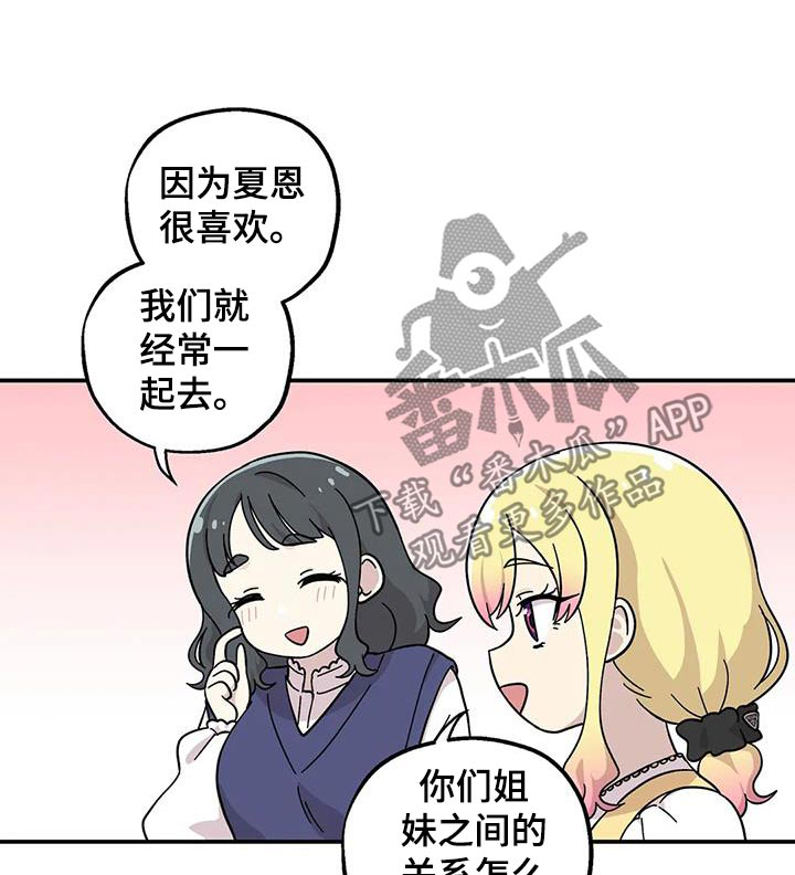 向日葵的影子漫画人物介绍漫画,第111话1图
