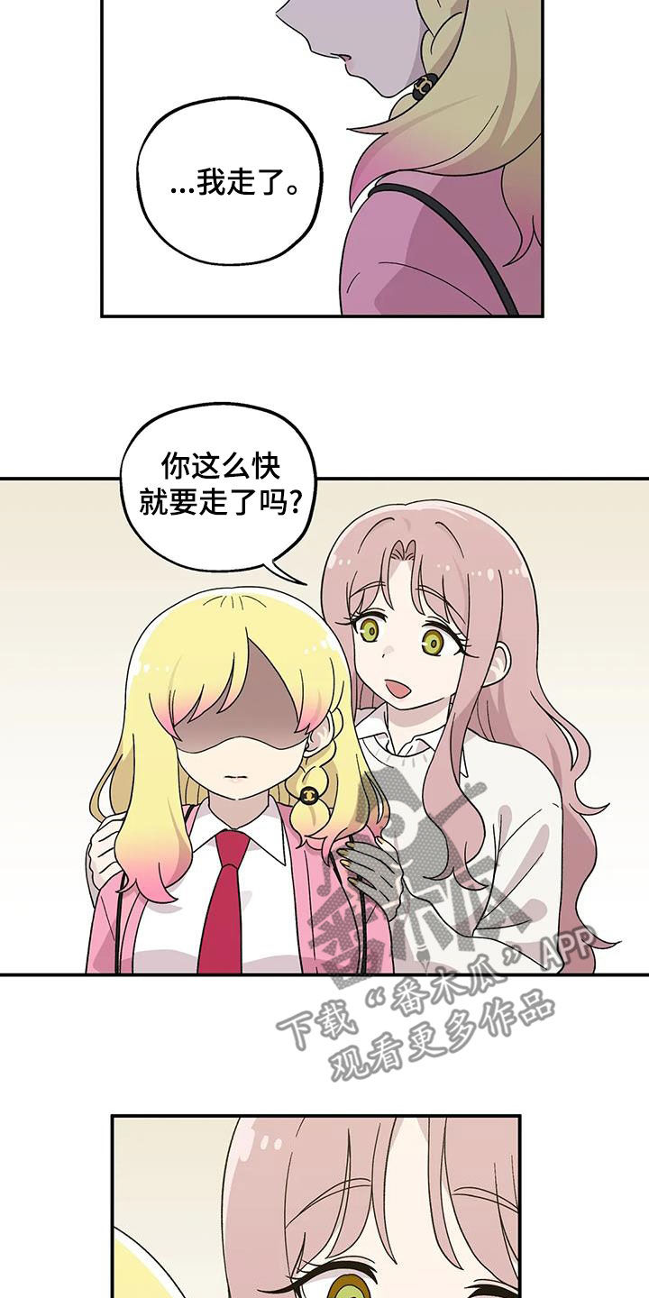 向日葵的影子漫画人物介绍漫画,第51章：冷淡1图