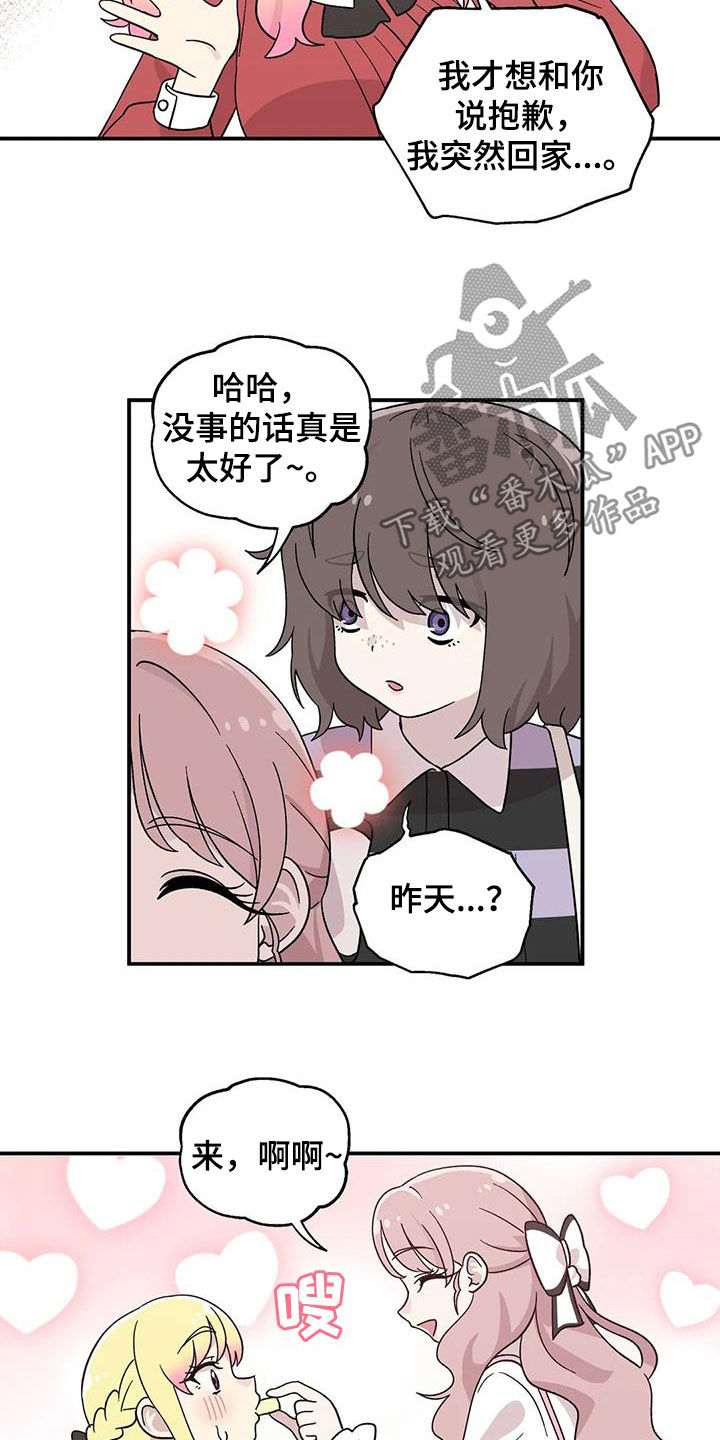 向日葵的影子漫画人物介绍漫画,第53章：撒谎2图